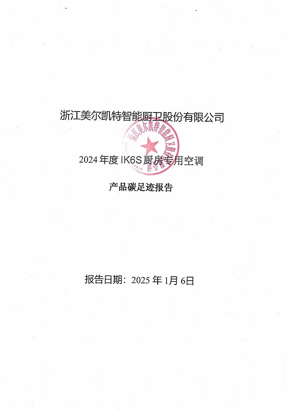 IK6S碳足跡報告-1.png