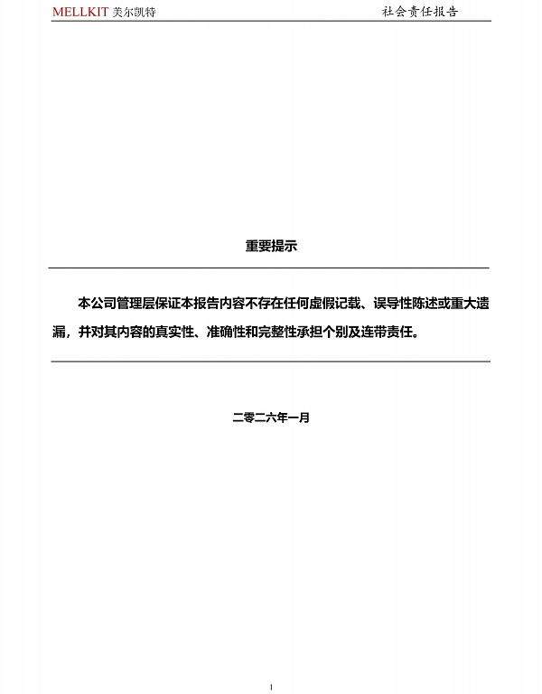 2025年度社會責任報告-2.jpg